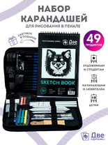 Без бренда «Коробка 20 шт.: Набор для скетчинга в чехле: карандаши, грифели (49 предметов)» в Омске 