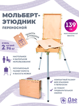 Без бренда «Этюдник (этюдный ящик) переносной, светлый, большой» в Омске 