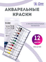 Без бренда «Акварельные краски в тюбиках «Две картинки» 12 шт. по 12 мл» в Омске  в интернет-магазине  Без бренда «Акварельные краски в тюбиках «Две картинки» 12 шт. по 12 мл» в Омске
