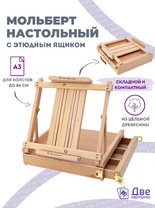 Без бренда «Коробка 5 шт.: Мольберт Две картинки этюдный ящик настольный, регулируемый» в Омске 