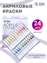 Без бренда «Акриловые краски «Две картинки» 24 шт. по 12 мл, проф. пигмент» в Омске  в интернет-магазине  Без бренда «Акриловые краски «Две картинки» 24 шт. по 12 мл, проф. пигмент» в Омске