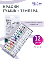 Без бренда «Краски гуашь «Две картинки» в тюбиках 12 шт. по 12 мл» в Омске 