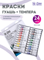 Без бренда «Краски гуашь «Две картинки» в тюбиках 24 шт. по 12 мл» в Омске  в интернет-магазине  Без бренда «Краски гуашь «Две картинки» в тюбиках 24 шт. по 12 мл» в Омске