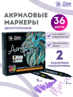 Без бренда «Коробка 48 шт.: Набор фломастеров акриловых 36 шт. для скетчинга двухсторонние с кисточкой и жестким наконечником» в Омске 
