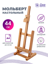 Без бренда «Мольберт настольный бук регулируемый, лакированный» в Омске 