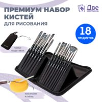 Без бренда «Набор кистей для рисования в чехле, премиум набор (15 нейлоновых кистей, 1 мастихин)» в Омске 