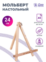 Без бренда «Мольберт настольный мини, 24 см, сосна, с зажимом» в Омске 