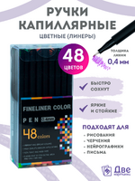 Без бренда «Коробка 54 шт.: Цветные линеры для рисования 48 шт.» в Омске 