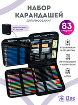 Без бренда «Коробка16 шт.: Набор для скетчинга в чехле: карандаши, грифели (83 предмета)» в Омске 