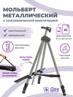 Без бренда «Коробка 25 шт.: Металлический мольберт тренога в чехле, телескопический, серый» в Омске в интернет-магазине Без бренда «Коробка 25 шт.: Металлический мольберт тренога в чехле, телескопический, серый» в Омске