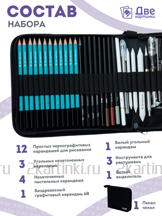 Тип товара Набор для скетчинга в чехле: карандаши, грифели (50 предметов)
