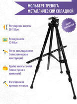 Без бренда «Коробка 25 штук: металлический мольберт тренога в чехле, телескопический» в Омске 