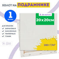 Без бренда «Холст Две картинки на подрамнике 20X20» в Омске  в интернет-магазине  Без бренда «Холст Две картинки на подрамнике 20X20» в Омске