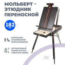 Без бренда «Этюдник (этюдный ящик) переносной, темный, большой» в Омске 