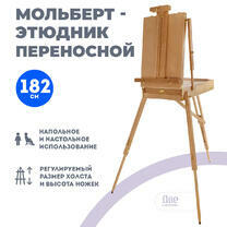 Без бренда «Этюдник (этюдный ящик) переносной, светлый, большой, лакированный бук» в Омске 