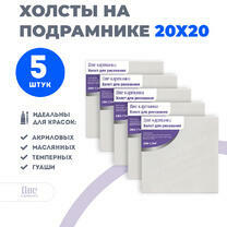 Без бренда «Набор холстов 5 шт. Две картинки на подрамнике 20X20» в Омске в интернет-магазине  Без бренда «Набор холстов 5 шт. Две картинки на подрамнике 20X20» в Омске