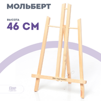 Без бренда «Коробка 48 шт.: Мольберт Две картинки настольный, 50 см» в Омске 