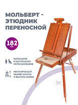 Без бренда «Этюдник (этюдный ящик) переносной, коричневый, большой, бук, лакированный» в Омске 