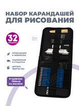 Без бренда «Набор карандешей для скетчинга (32 предмета) в чехле» в Омске 